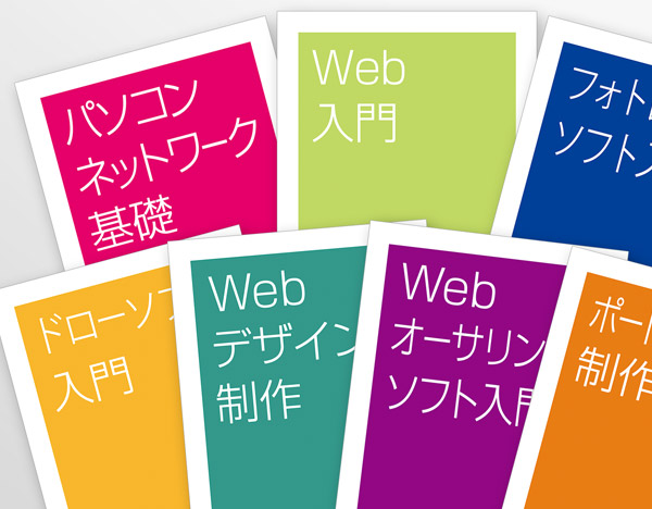 Webクリエイター養成科の訓練の特徴2